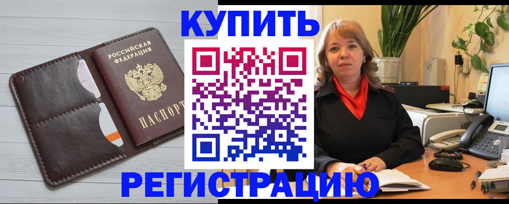 прописка законно в Ленинградской области