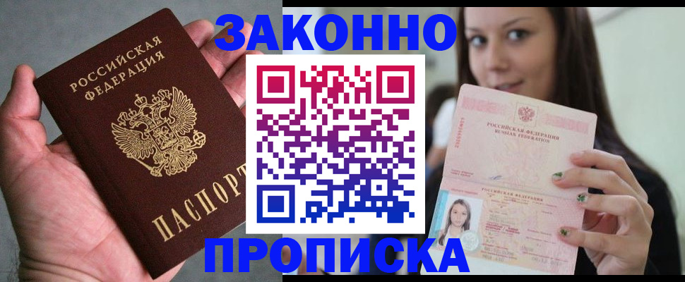 временная регистрация законно в Ленинградской области